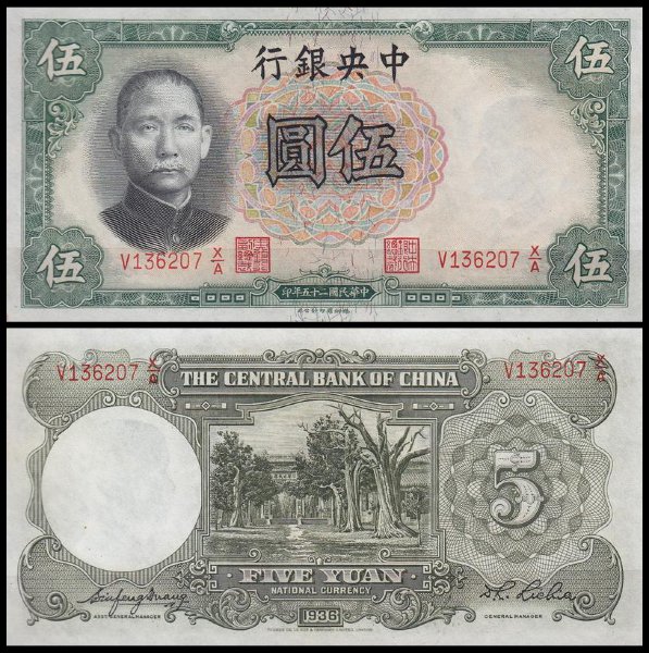 Китай 5 юаней 1936 (UNC Pick 213)