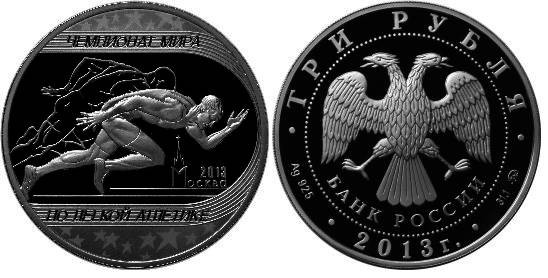 3 рубля 2013 Чемпионат мира по легкой атлетике в Москве