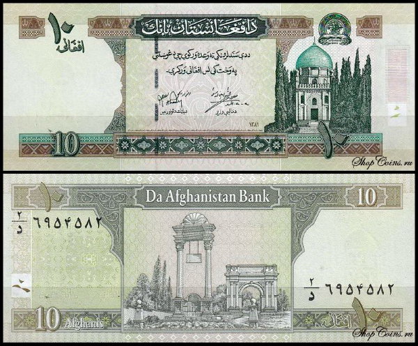 Афганистан 10 афгани 2002 (UNC Pick 67a)