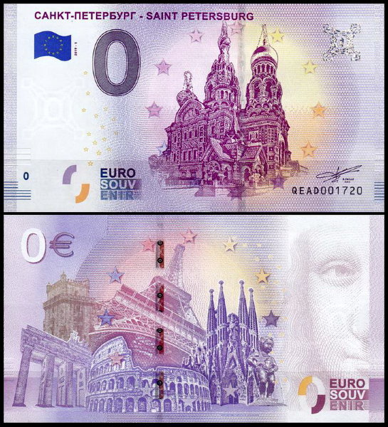 Германия 0 евро 2019 (Санкт-Петербург)