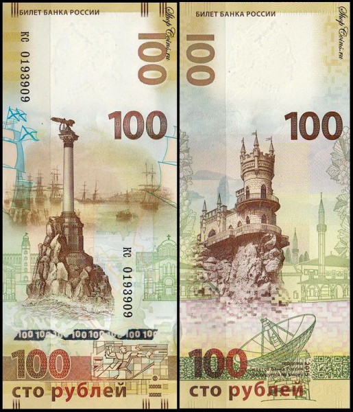 Россия 100 рублей 2015 P.275 Крым серия кс