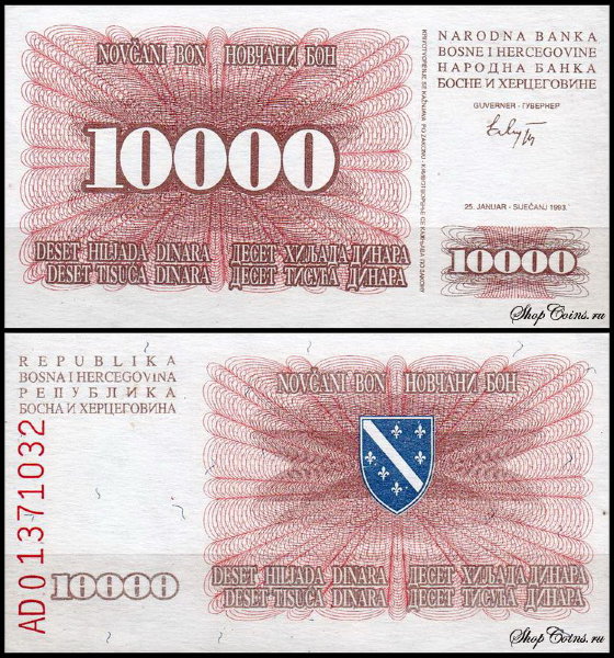 Босния и Герцеговина 10000 динар 1993 (UNC Pick 17a)