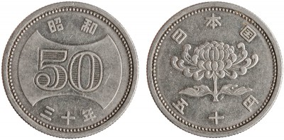 Япония, 50 йен 1955 год, XF №2