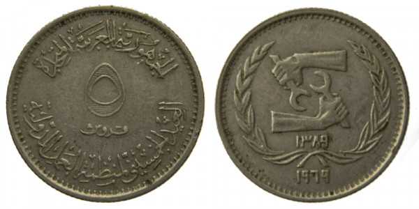 Египет, 5 миллим 1969 год