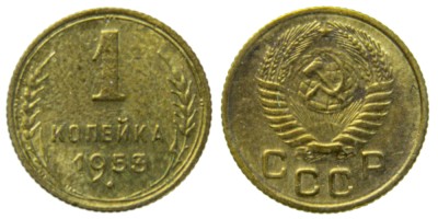 СССР, 1 копейка 1953 год,
