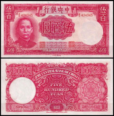 Китай 500 юаней 1944 (UNC Pick 264)