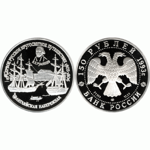 150 рублей 1993 г, Английская набережная в С, Петербурге, платина, пруф