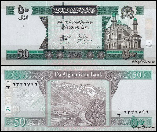 Афганистан 50 афгани 2002 (UNC Pick 69a)