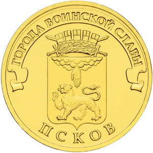 10 рублей 2013 год, ГВС, Псков, СПМД