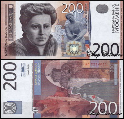 Югославия 200 динар 2001 (UNC Pick 157)