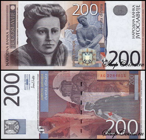 Югославия 200 динар 2001 (UNC Pick 157)