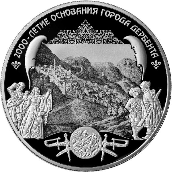 25 рублей 2015 Дербент
