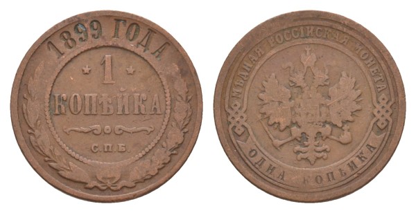 Россия, 1 копейка 1899 год