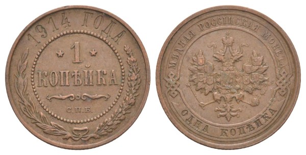 Россия, 1 копейка 1914 год