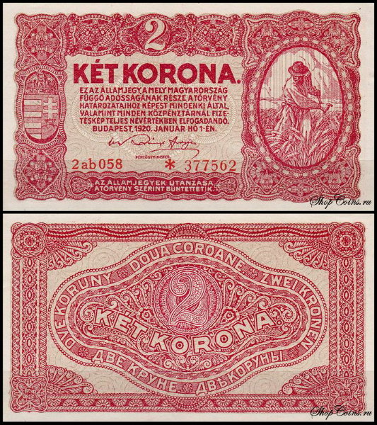 Венгрия 2 короны 1920 (UNC Pick 58)