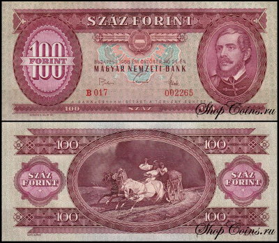 Венгрия 100 форинтов 1957-1989 (UNC Pick 171)
