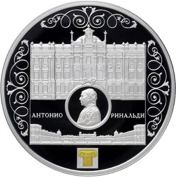 25 рублей 2015 Антонио Ринальди