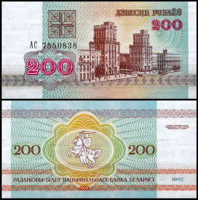 Беларусь 200 рублей 1992 (UNC Pick 9)