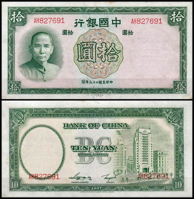 Китай 10 юаней 1937 (UNC Pick 81)