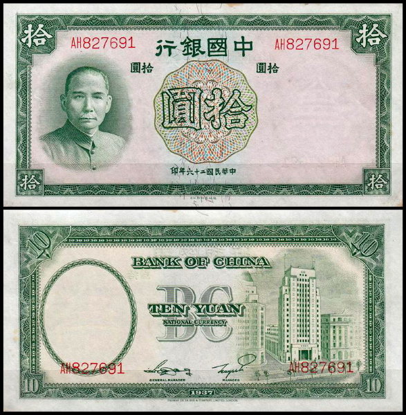 Китай 10 юаней 1937 (UNC Pick 81)