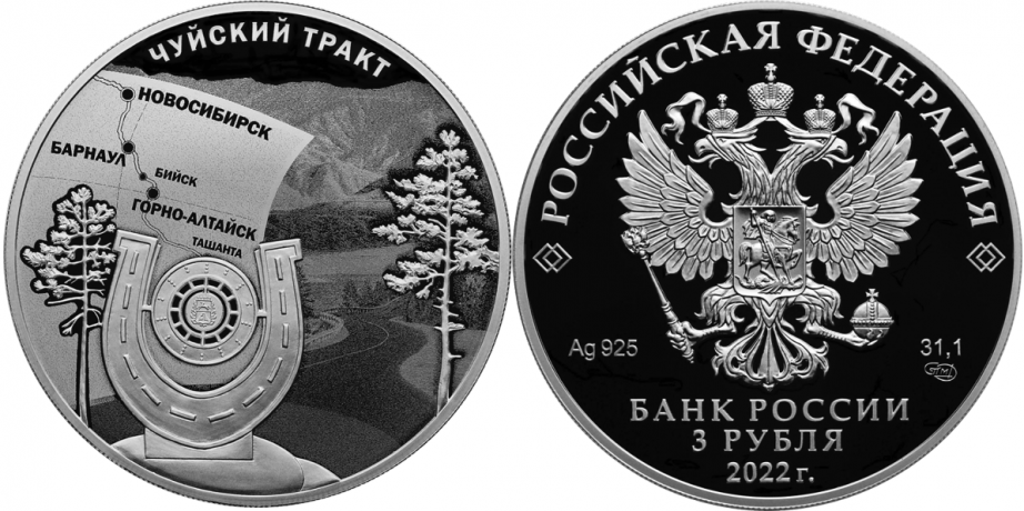 Монеты 3 рубля 2025. Трехрублевая монета. новые монеты.