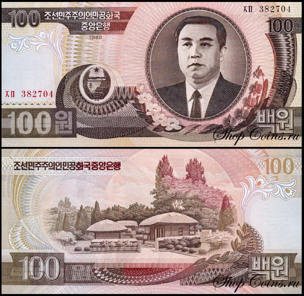Корея Северная 100 вон 1992-1998 (UNC Pick 43)