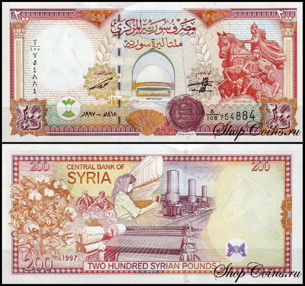 Сирия 200 фунтов 1997 (UNC Pick 109)
