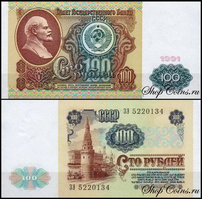 СССР 100 рублей 1991 P.242