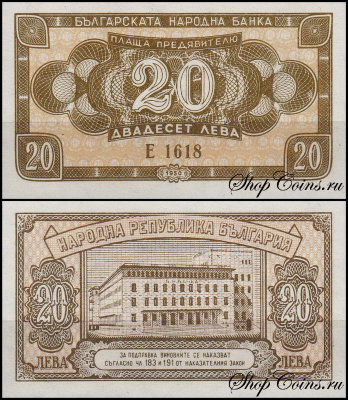 Болгария 20 левов 1950 (UNC Pick 79)