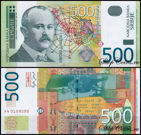 Сербия 500 динар 2004 (UNC Pick 43)