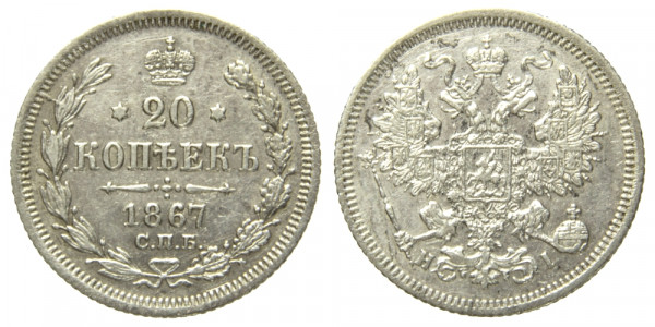 Россия, 20 копеек 1867 год, СПБ-H,I
