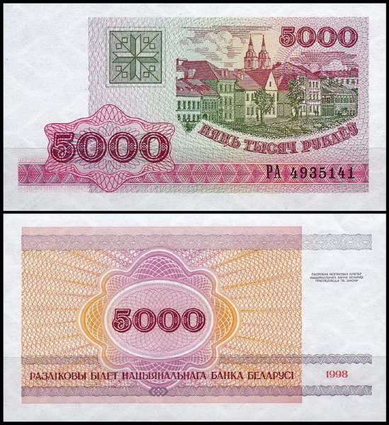Беларусь 5000 рублей 1998 (UNC Pick 17)
