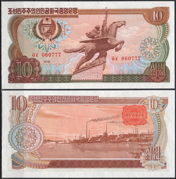 Корея Северная 10 вон 1978 (UNC Pick 20) Розовая печать