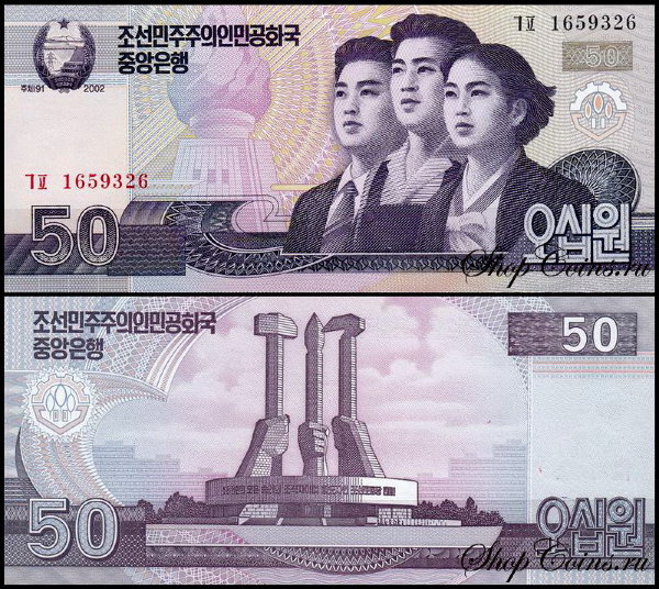 Корея Северная 50 вон 2009 (UNC Pick 60) На банкноте дата 2002