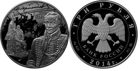 3 рубля 2014 М,Ю, Лермонтов