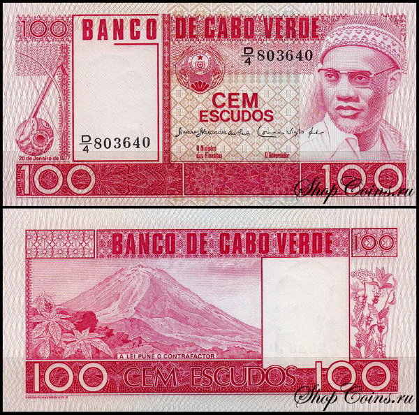 Кабо Верде 100 эскудо 1977 (UNC Pick 54)