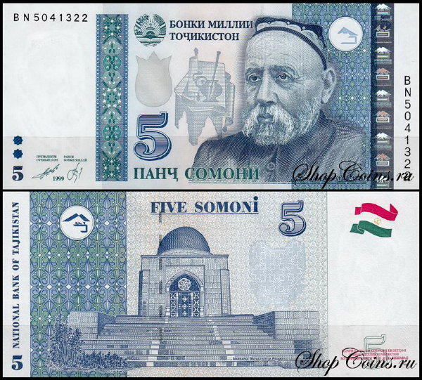 Таджикистан 5 сомони 1999 (UNC Pick 23) Модификация 2013 года