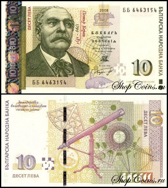 Болгария 10 левов 2008 (UNC Pick 117b)