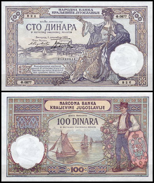 Югославия 100 динар 1929 (UNC Pick 27)