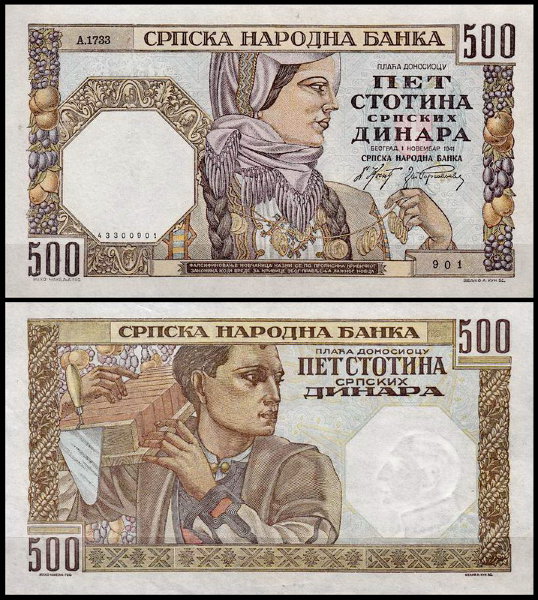 Сербия 500 динар 1941 (AUNC Pick 27a)