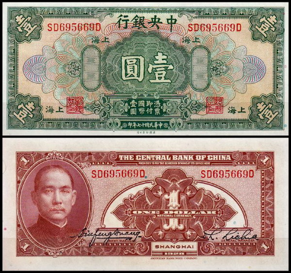Китай 1 юань 1928 (UNC Pick 195)