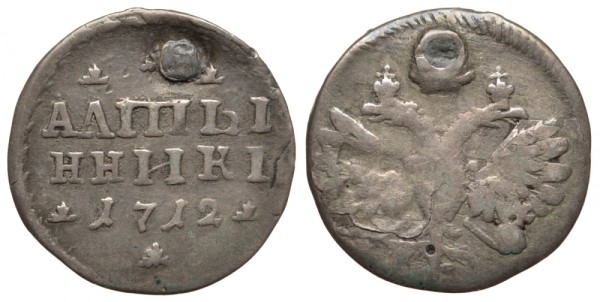 Россия алтын (3 копейки) 1712 Петр I (1699-1725)