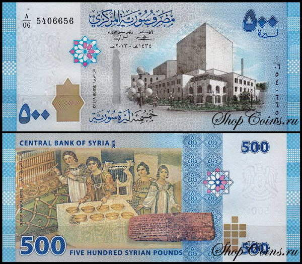 Сирия 500 фунтов 2013 (UNC Pick 115)