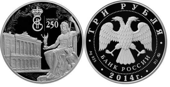 3 рубля 2014 Государственного Эрмитажа