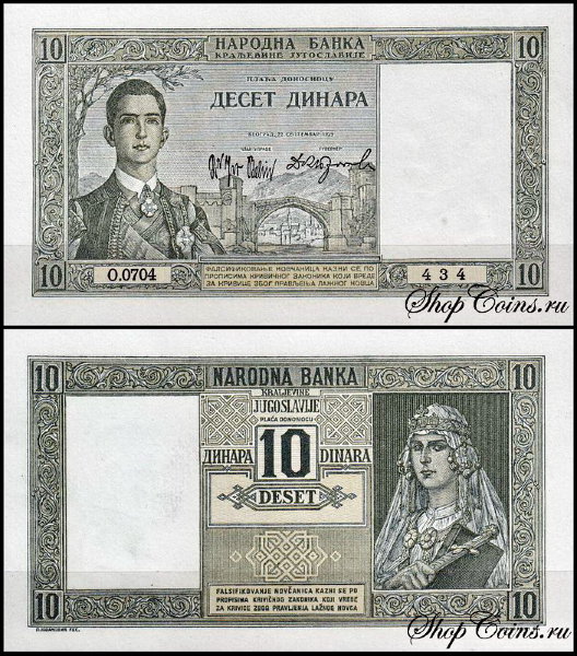 Югославия 10 динар 1939 (UNC Pick 35)
