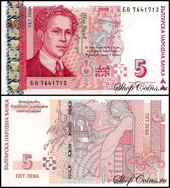 Болгария 5 левов 2009 (UNC Pick 116b)