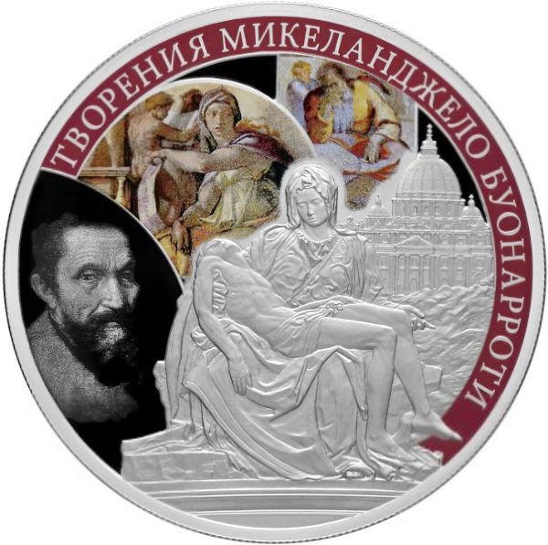 25 рублей 2015 Творения Микеланджело Буонарроти