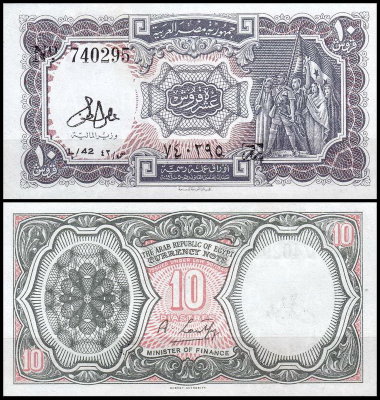 Египет 10 пиастров 1971 (UNC Pick 183) Серия 38-43. Подпись A.Loutfy