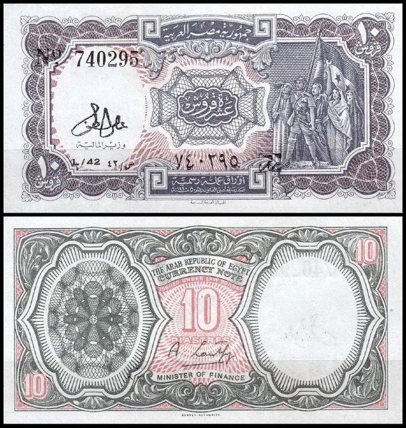 Египет 10 пиастров 1971 (UNC Pick 183) Серия 38-43. Подпись A.Loutfy