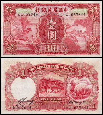 Китай 1 юань 1935 (UNC Pick 457)